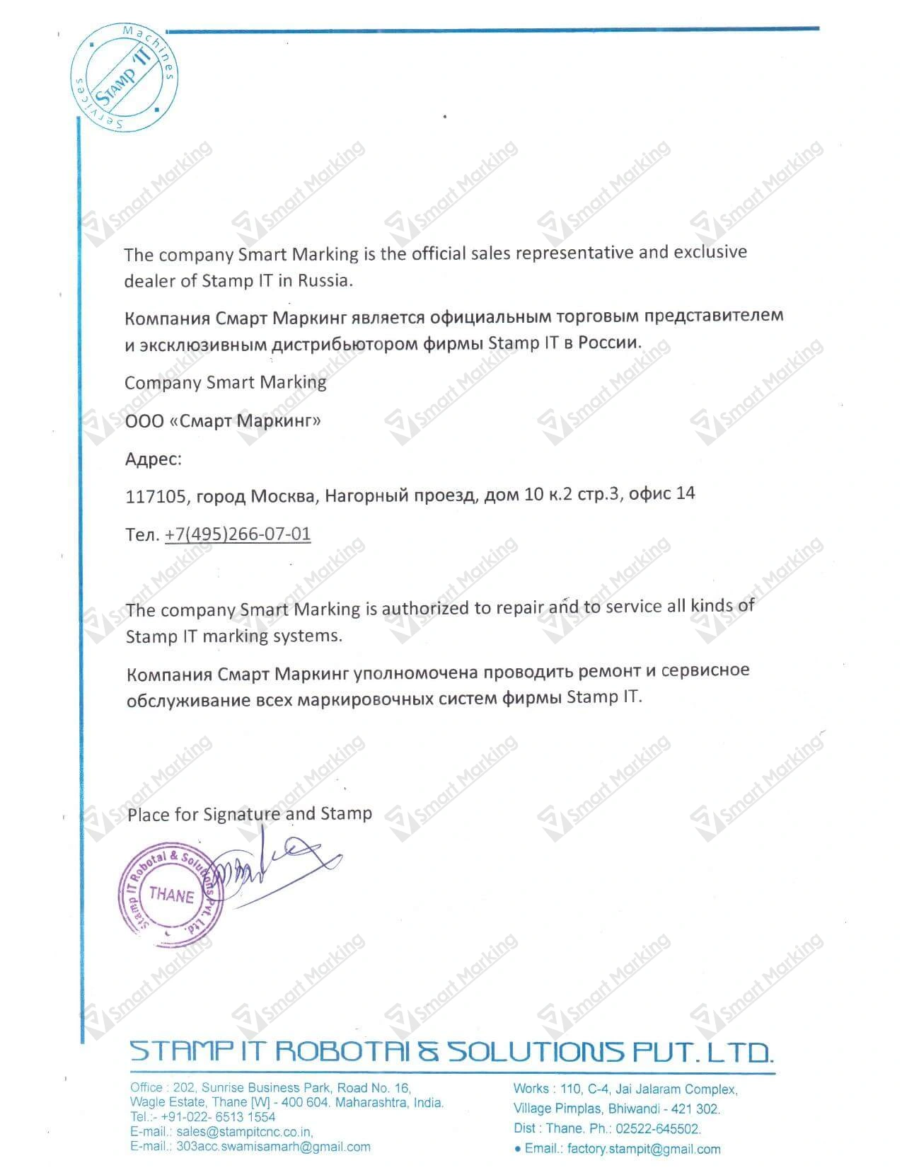 Сертификат официального дилера MarknStamp